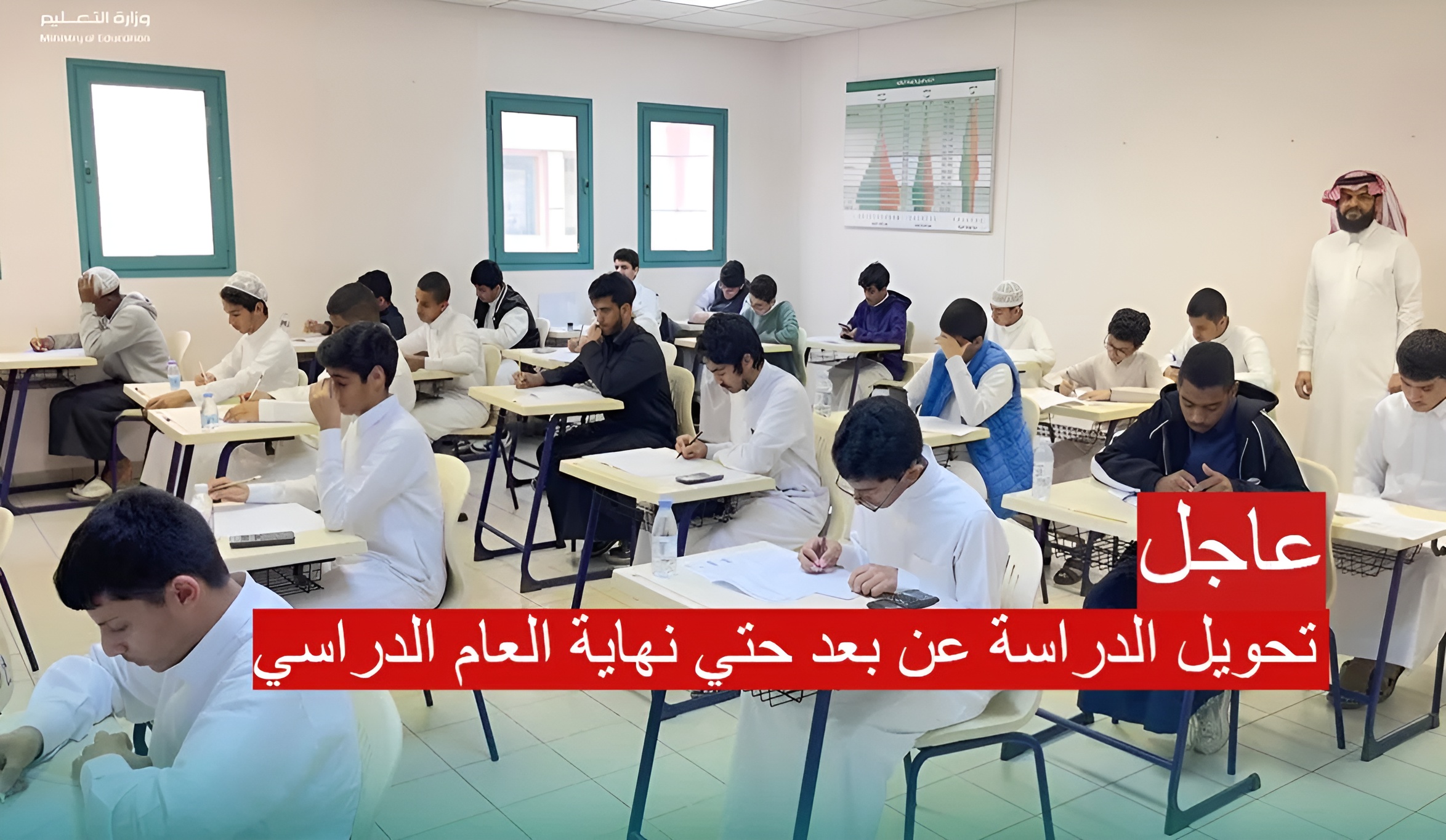 عاجل تحويل الدراسة عن بعد في مكة حتى نهاية العام.. حقيقة إلغاء الفصل الدراسي الثالث في التقويم الدراسي!! 5 عاجل تحويل الدراسة عن بعد في مكة حتى نهاية العام.. حقيقة إلغاء الفصل الدراسي الثالث في التقويم الدراسي!!