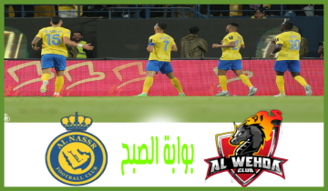 موعد وطريقة حجز تذاكر مباراة النصر والوحدة في الجولة 30 من دوري روشن 2024