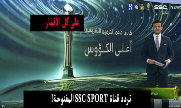 مجانية hd.. تردد قناة Ssc sport السعودية الناقلة لمباريات دوري روشن للمحترفين اليوم