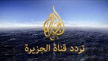 تردد قناة الجزيرة 2024 على النايل سات وعرب سات