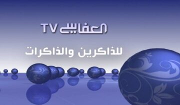 “للذاكرين والذاكرات” استقبل تردد قناة العفاسي 2024 تلاوة عذبة بصوت الشيخ مشاري راشد العفاسي