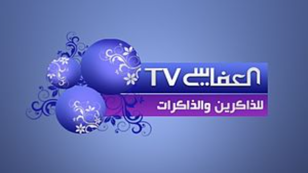 استقبل الآن.. تردد قناة العفاسي الجديد 2024 الدينية نايل سات 5 استقبل الآن.. تردد قناة العفاسي الجديد 2024 الدينية نايل سات