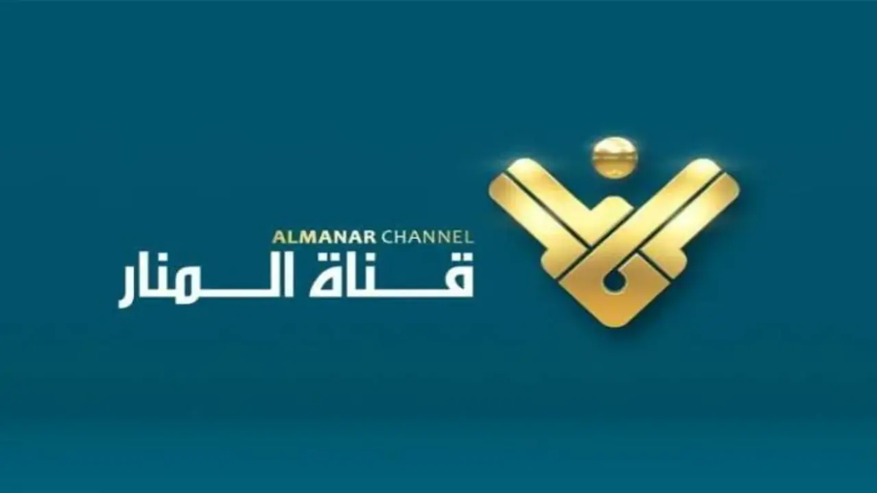 تردد قناة المنار الفضائية 2024 على القمر الصناعي نايل سات وعرب سات 5 تردد قناة المنار الفضائية 2024 على القمر الصناعي نايل سات وعرب سات