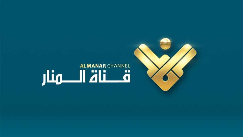 تردد قناة المنار علي القمر الصناعي نايل سات وعرب سات