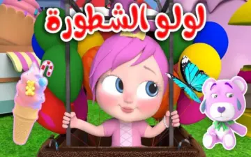 بالمجان بجودة HD استقبل تردد قناة وناسة كيدز علي  نايل سات وعرب سات لمشاهدة افضل المحتوي الكرتوني