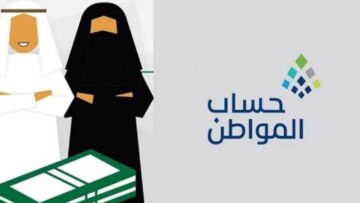 حساب المواطن.. الأوراق المطلوبة للمطلقة في المملكة العربية السعودية لعام 1446