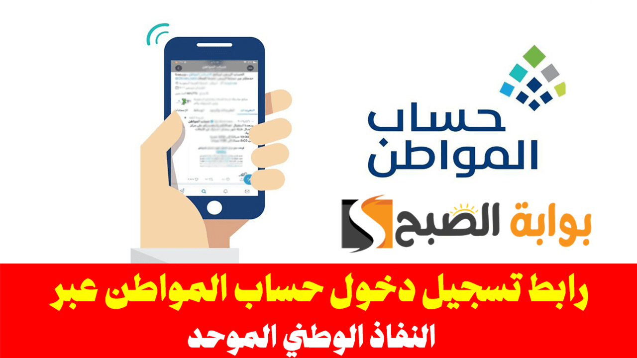 خطوات تسجيل دخول حساب المواطن عبر بوابة النفاذ الوطني الموحد 5 خطوات تسجيل دخول حساب المواطن عبر بوابة النفاذ الوطني الموحد