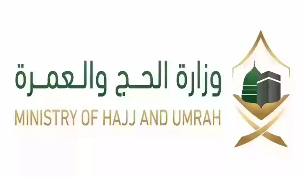 ماهي شروط استخراج تصريح الحج للزيارة العائلية 1445؟ 5 ماهي شروط استخراج تصريح الحج للزيارة العائلية 1445؟