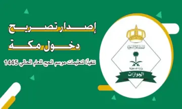 الإجراءات اللازمة لإصدار تصاريح الدخول إلى الأراضي المقدسة عبر أبشر 2024