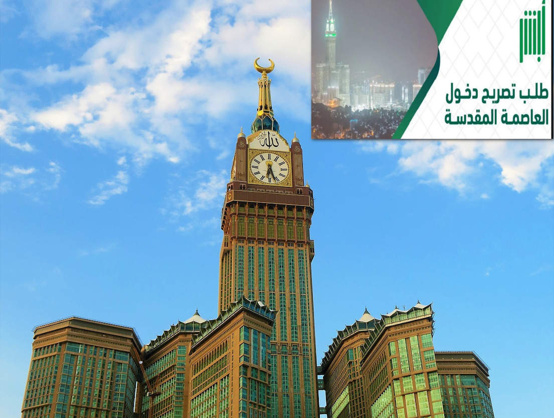 كيفية إصدار تصريح دخول مكة وما ضوابط الحصول علي التصريح 2024؟