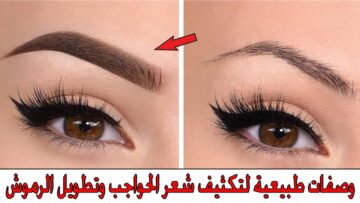 هتتفاجئي من جمالهم وحلاوتهم.. اعملي خلطات تطويل الرموش وتكثيف الحواجب لأجمد ماسكرا طبيعية
