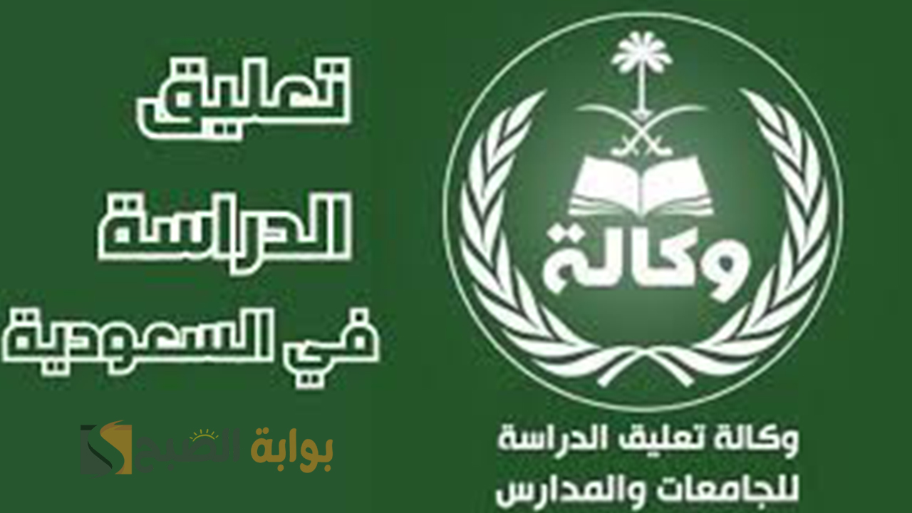 "حتى دوام الأحد".. وزارة التعليم تقرر تعليق الدراسة أربعة أيام متتالية رسميًا 5 “حتى دوام الأحد”.. وزارة التعليم تقرر تعليق الدراسة أربعة أيام متتالية رسميًا