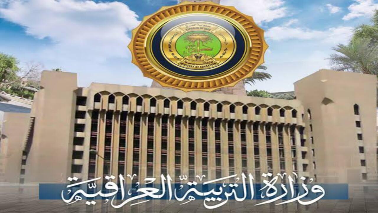 رسميًا.. رابط الاستعلام عن اسماء تعينات عقود التربية والتعليم العراقية 2024 وأهم الشروط 5 رسميًا.. رابط الاستعلام عن اسماء تعينات عقود التربية والتعليم العراقية 2024 وأهم الشروط