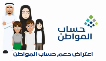 كيف أسوي اعتراض على أهلية حساب المواطن الدفعة 79.. وما هي شروط الحصول على الدعم
