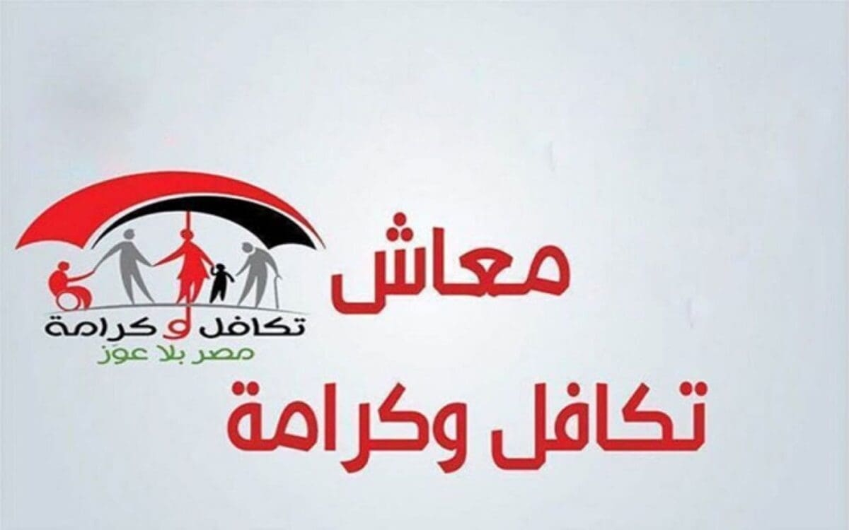 "من هنا".. خطوات الاستعلام عن تكافل وكرامة بالرقم القومي شهر مايو 2024 وأهم الأوراق المطلوبة للتقديم 6 “من هنا”.. خطوات الاستعلام عن تكافل وكرامة بالرقم القومي شهر مايو 2024 وأهم الأوراق المطلوبة للتقديم