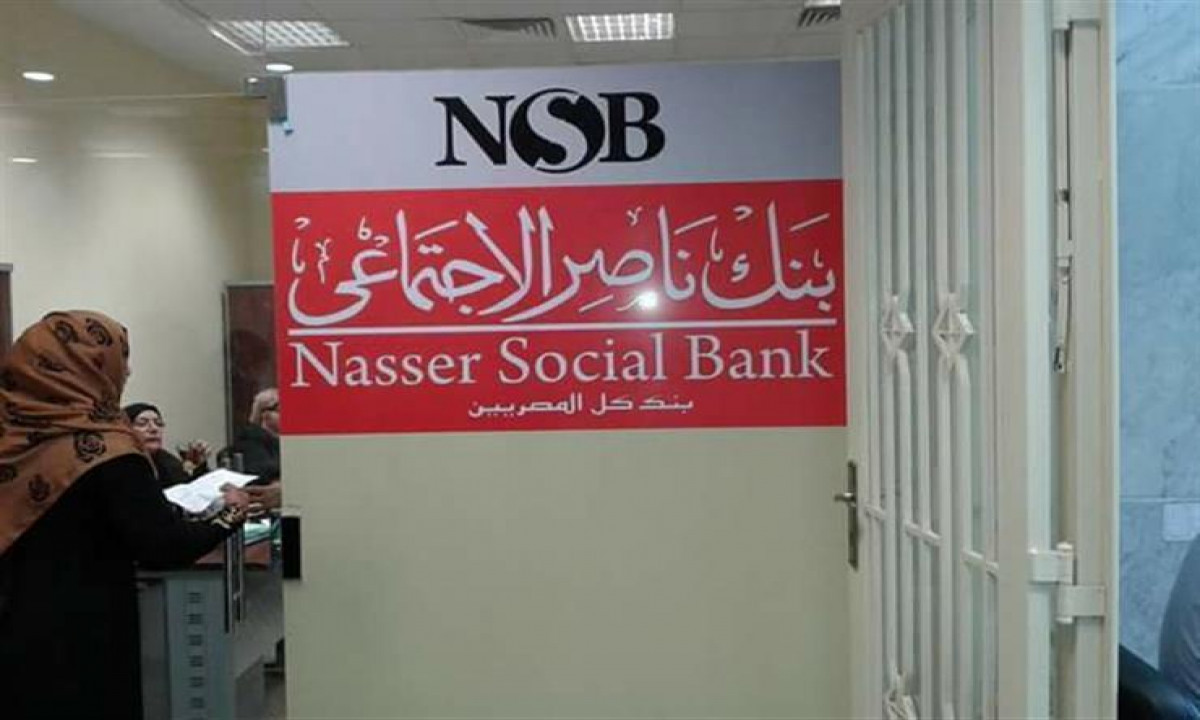 “رغم الاحتفالات”.. وزيرة التضامن تقرر فتح فروع بنك ناصر غدا لصرف معاشات يناير 2025
