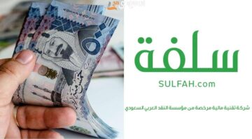 تمويل سريع 20000 ألف ريال من منصة سلفة بقسط شهرين وبدون كفيل غارم