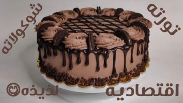 طريقة عمل تورتة الشيكولاته بالكريمة هشة احلى من المحلات