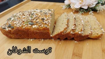 اعملي توست الشوفان غني بالألياف تشعرك بالشبع وتساعد على التخسيس