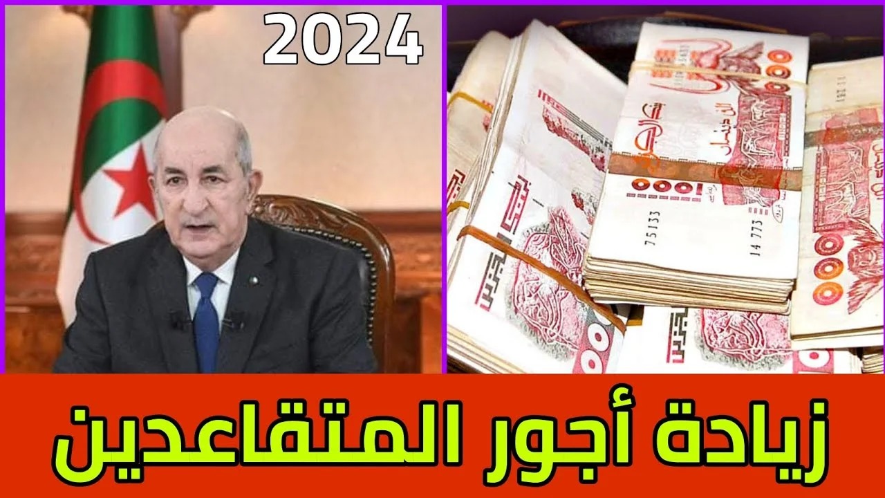 استعلم عن راتبك الآن.. جدول زيادة رواتب المتقاعدين 2024 وخطوات الاستعلام عبر وزارة المالية