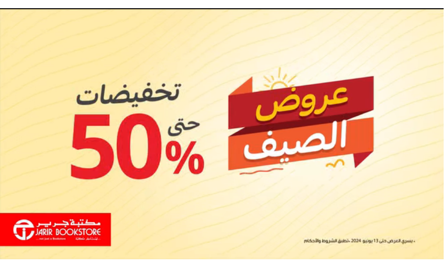 عروض الصيف المنتظرة.. أقوى عروض مكتبة جرير السعودية على الهواتف والأجهزة الإلكترونية 5 عروض الصيف المنتظرة.. أقوى عروض مكتبة جرير السعودية على الهواتف والأجهزة الإلكترونية