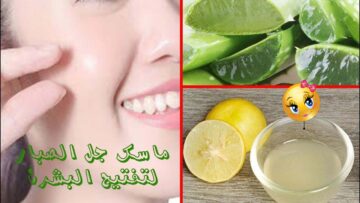 مكون التفتيح الفوري لإزالة سواد وبقع السنين من البشرة والحصول على بشرة زي القشطة