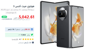 “وفر 1900 ريال” جوال هواوي ميت أكس 3 بخصم 24% ضمن عروض جرير السعودية