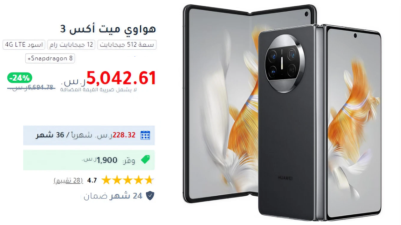 “وفر 1900 ريال” جوال هواوي ميت أكس 3 بخصم 24% ضمن عروض جرير السعودية