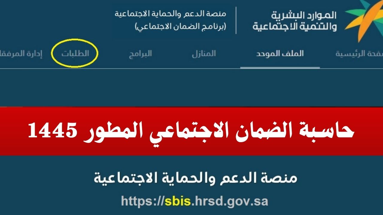 كيف أقوم بحساب معاش الضمان الاجتماعي المطور 1445.. وكيفية الاستعلام عن المعاش 5 كيف أقوم بحساب معاش الضمان الاجتماعي المطور 1445.. وكيفية الاستعلام عن المعاش