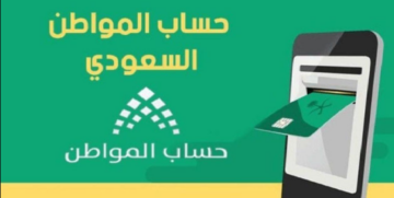 خطوات استخدام الحاسبة التقديرية لحساب المواطن 1446 لمعرف الدعم المستحق