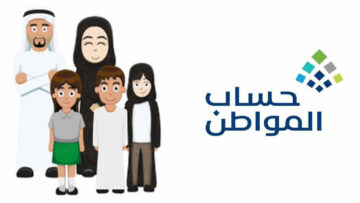 حالات إضافة الزوجة كمستفيد رئيسي في حساب المواطن 1445