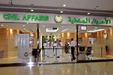 كم تبلغ رسوم إصدار بطاقة بدل فاقد لأول مرة؟ الأحوال المدنية تُجيب