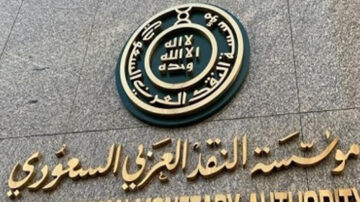 رابط حجز موعد في مؤسسة النقد العربي السعودي sama.gov.sa برقم الهوية