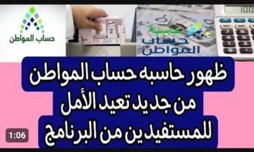 حساب قيمة حساب المواطن بالحاسبة الإلكترونية