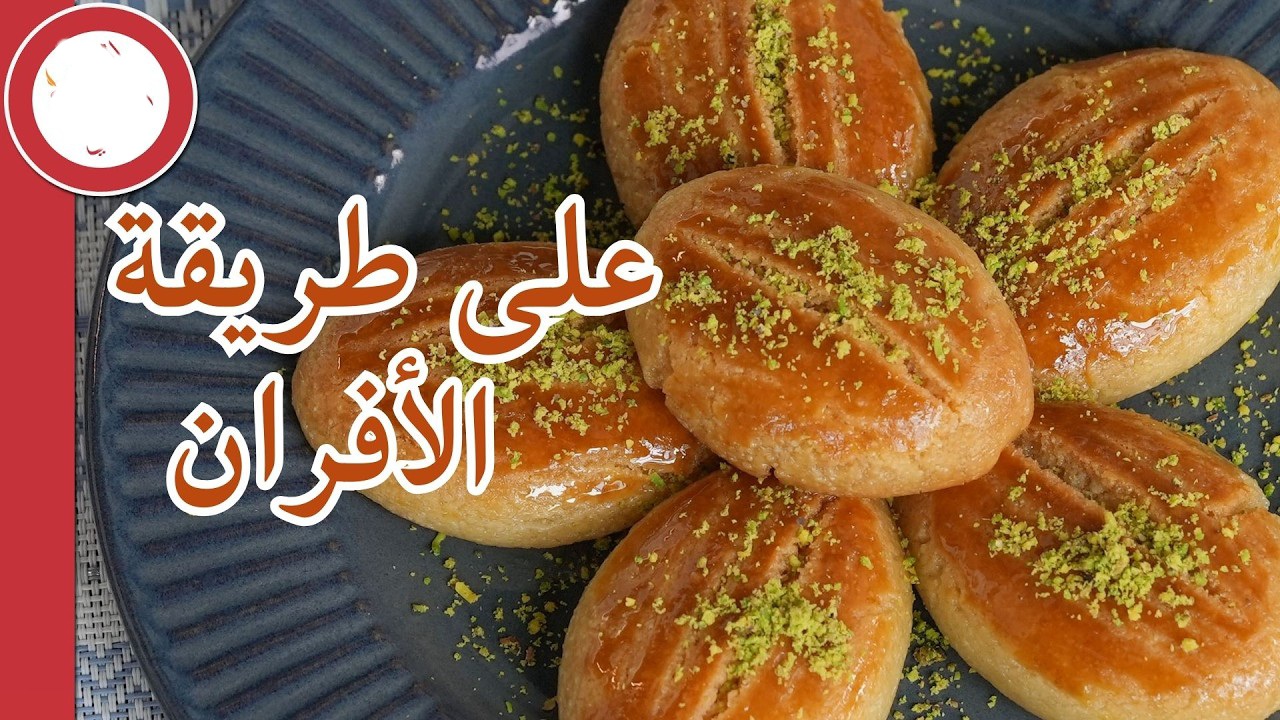 بتذوب في الفم.. حلويات السميد بالفرن بطريقة سهلة وسريعة ولذيذة 5 بتذوب في الفم.. حلويات السميد بالفرن بطريقة سهلة وسريعة ولذيذة