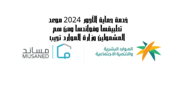 خدمة حماية الأجور 2024 موعد تطبيقها وفوائدها ومن هم المشمولين وزارة الموارد تجيب