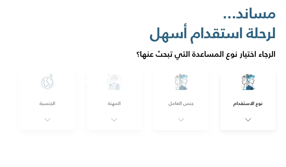 طريقة استخراج تأشيرة عبر منصة مساند تعرف علي الخطوات بالتفصيل