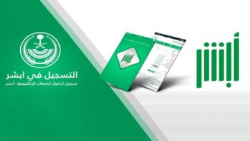 خطوات استعراض البطاقة الجمركية 1445 والخدمات المقدمة عبر منصة أبشر