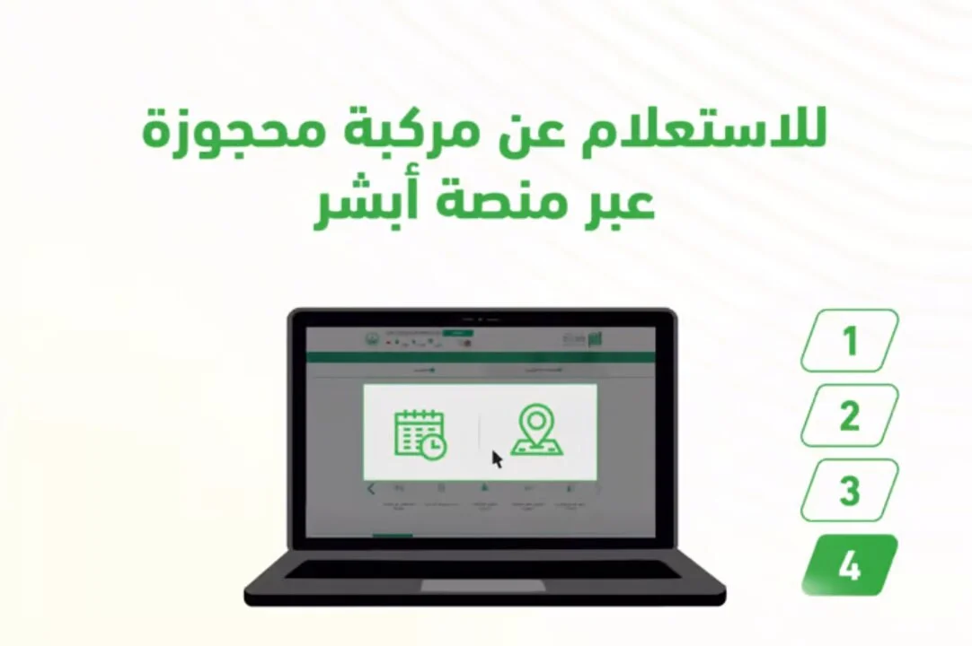 ما هي خطوات الاستعلام عن المركبات المحجوزة عبر أبشر 5 ما هي خطوات الاستعلام عن المركبات المحجوزة عبر أبشر