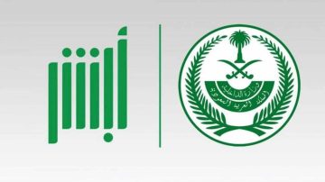 من خلال منصة أبشر…طريقة تجديد جواز السفر السعودي وكيفية تحديثه