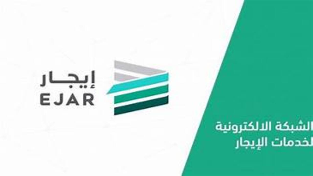 خطوات التسجيل في منصة إيجار والشروط المطلوب 1446 5 خطوات التسجيل في منصة إيجار والشروط المطلوب 1446
