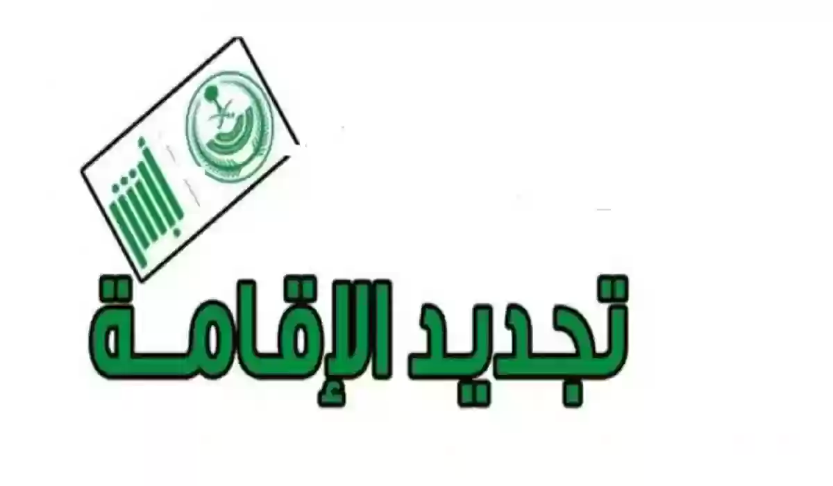 خطوات تجديد الإقامة عبر منصة أبشر للأفراد الكترونيًا 1445 5 خطوات تجديد الإقامة عبر منصة أبشر للأفراد الكترونيًا 1445