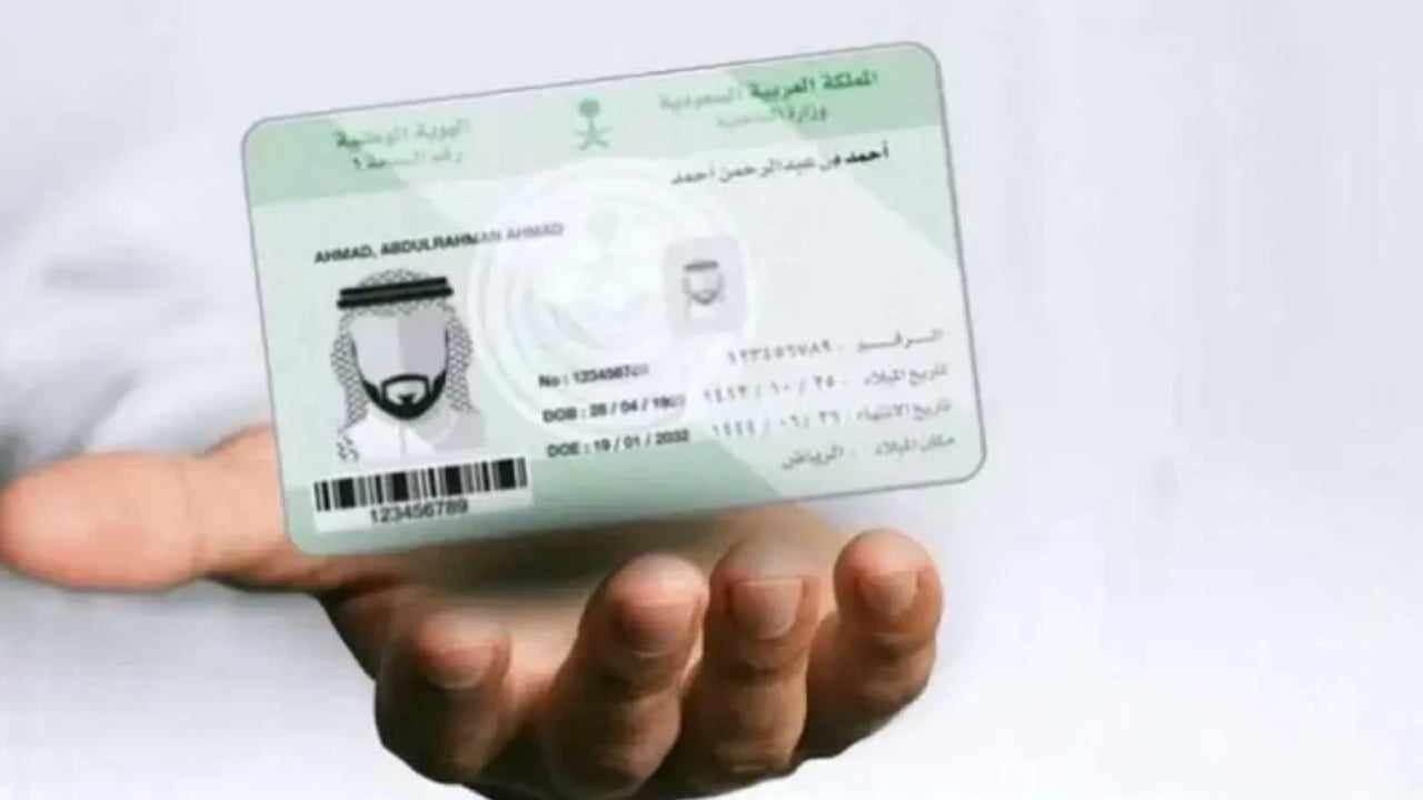 بالخطوات.. رابط تجديد الهوية الوطنية في السعودية 1445 والشروط الجديدة في الصورة
