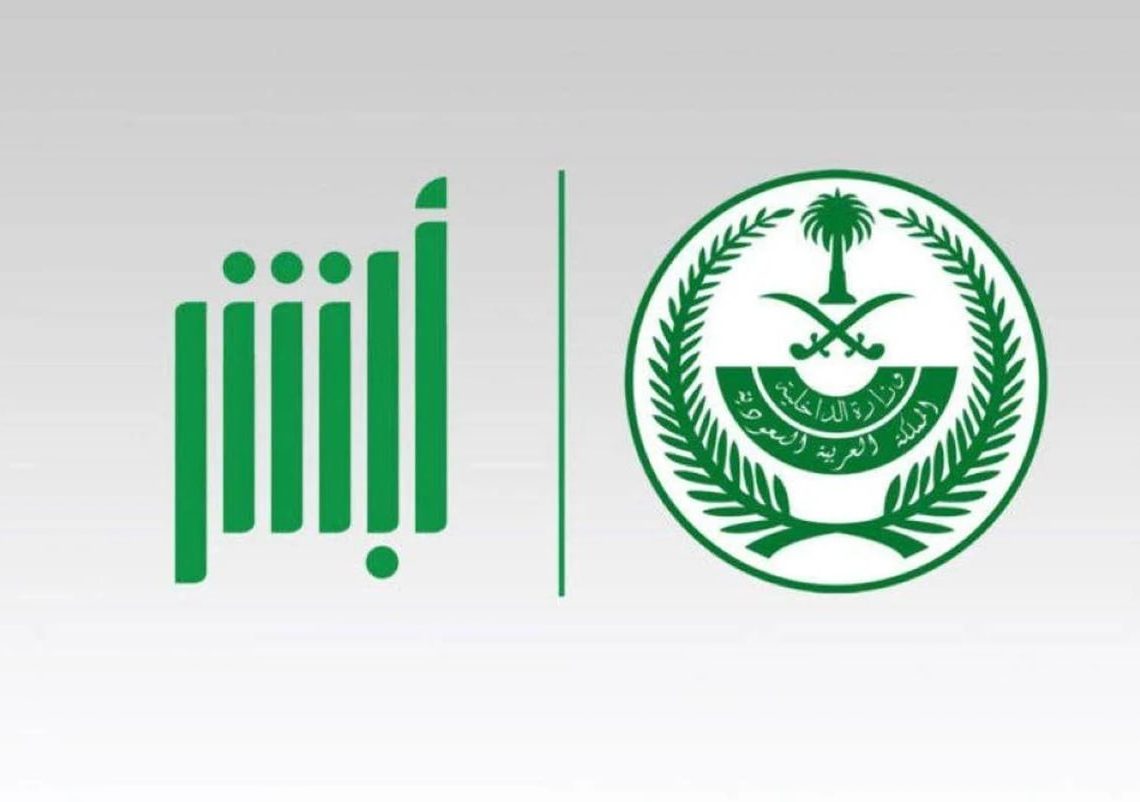 كيفية تقديم طلب تقرير مقيم وخطوات طباعنه عبر منصة أبشر 5 كيفية تقديم طلب تقرير مقيم وخطوات طباعنه عبر منصة أبشر