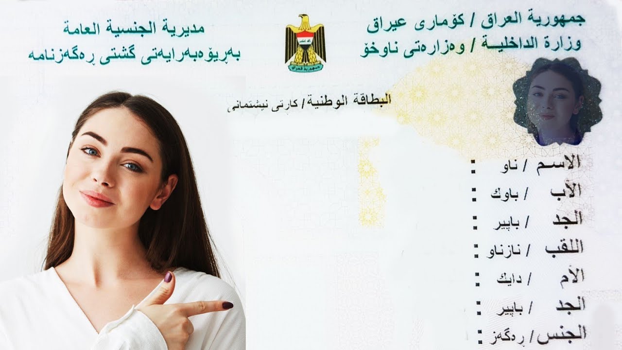 "الداخلية العراقية" توضح خطوات حجز البطاقة الوطنية الموحدة | إليك الرابط وأهم الشروط 2024 5 “الداخلية العراقية” توضح خطوات حجز البطاقة الوطنية الموحدة | إليك الرابط وأهم الشروط 2024
