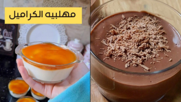 طريقة عمل مهلبية الكراميل والشوكولاتة ألذ حلي بارد لحر الصيف بطعم رائع وبمنتهي السهولة