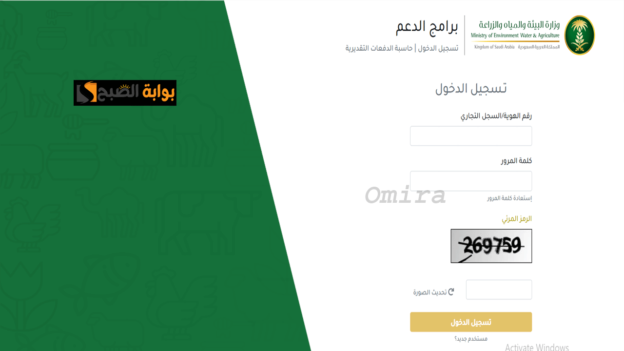 التسجيل في دعم المواشي 2024- 1445 عبر portal.mewa.gov .. شروط استحقاق الدعم +مبلغ إعانة المربي