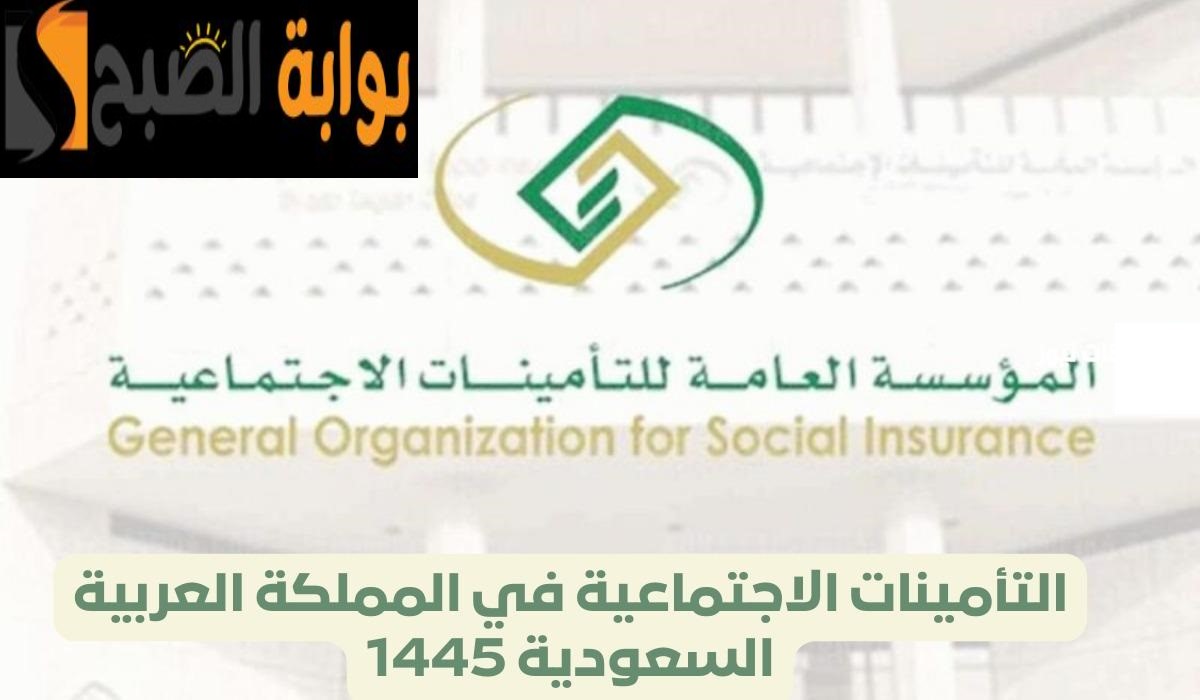 ما هي شروط الحصول على "دعم يصل حتى 9000 ريال" وتوضيحات هامة من التأمينات الاجتماعية 5 ما هي شروط الحصول على “دعم يصل حتى 9000 ريال” وتوضيحات هامة من التأمينات الاجتماعية