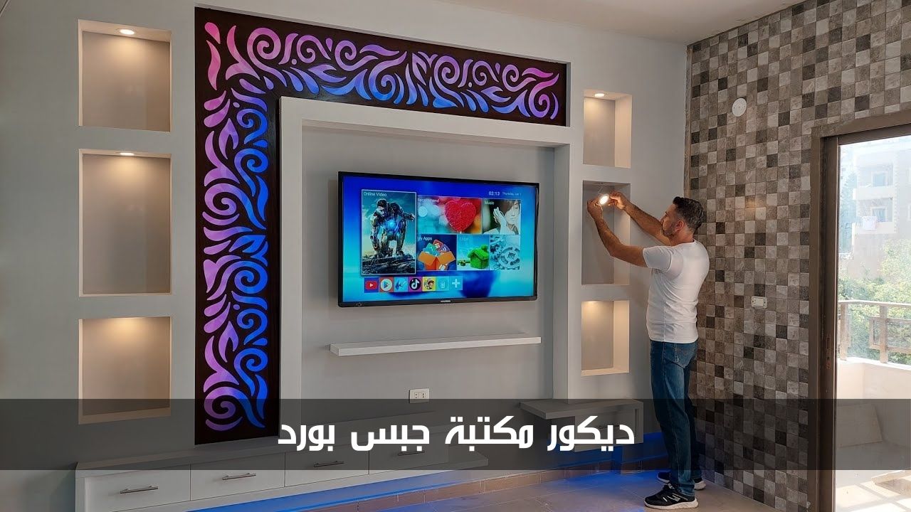 ديكور مكتبة جبس بورد مودرن وفق عام 2024 تناسب جميع الأذواق 5 ديكور مكتبة جبس بورد مودرن وفق عام 2024 تناسب جميع الأذواق