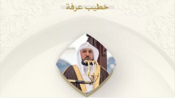رئاسة الشؤون الدينية للحرمين الشريفين تُعلن خطيب عرفة في حج 1445هـ